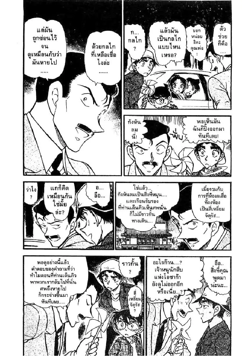 Detective Conan - หน้า 2