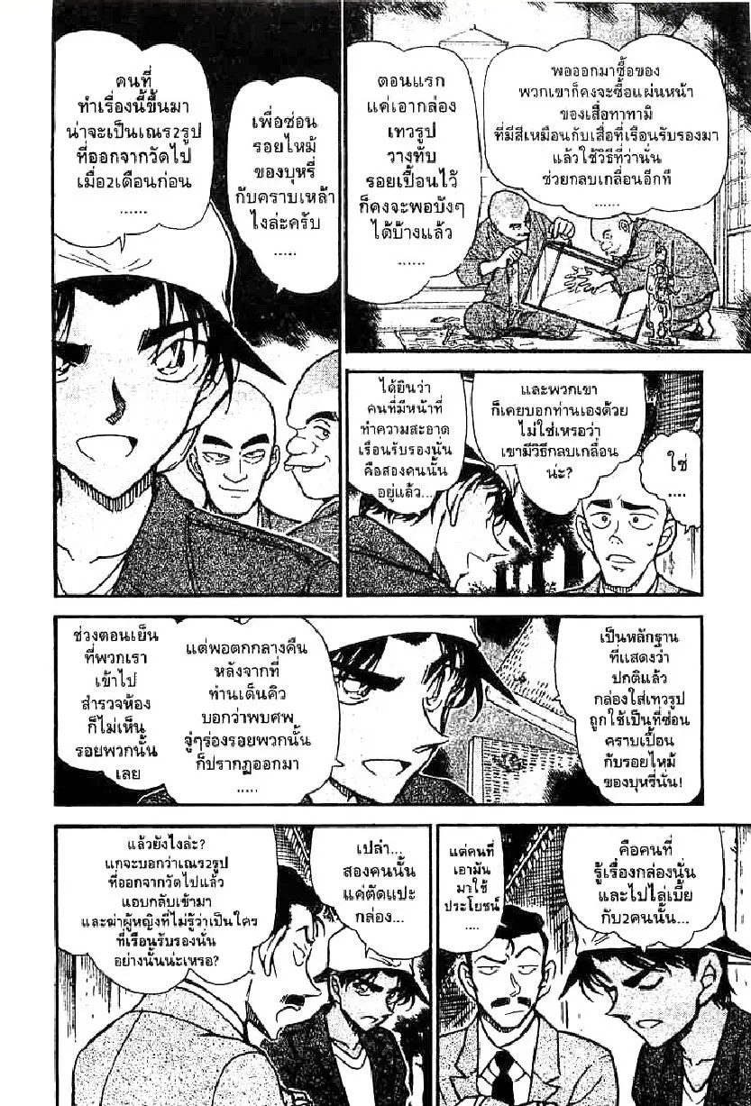 Detective Conan - หน้า 8