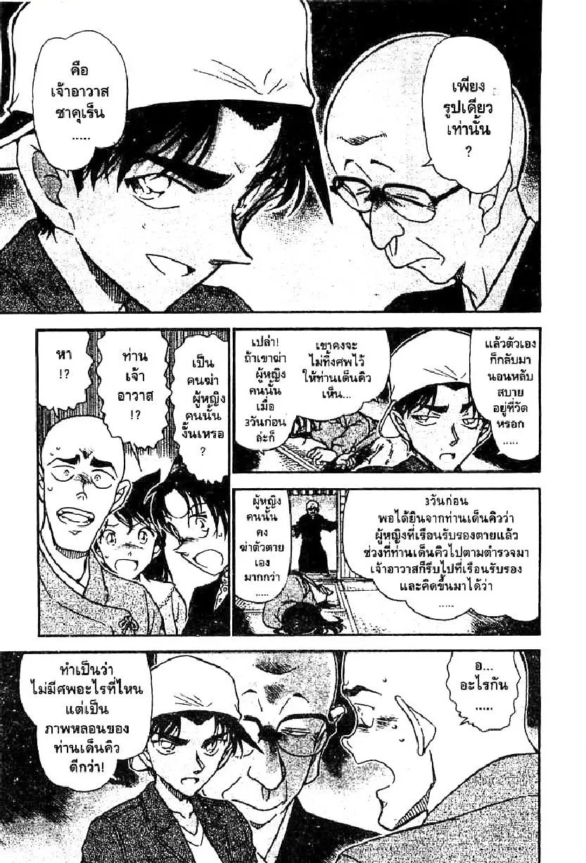 Detective Conan - หน้า 9