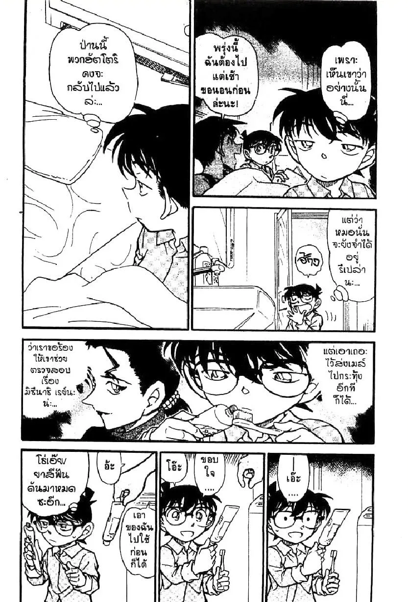 Detective Conan - หน้า 2