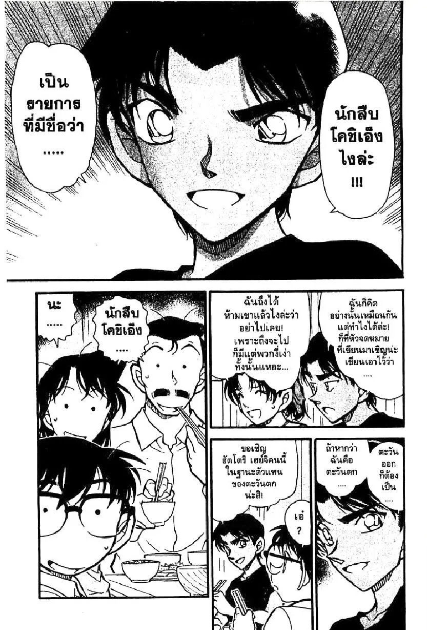 Detective Conan - หน้า 5