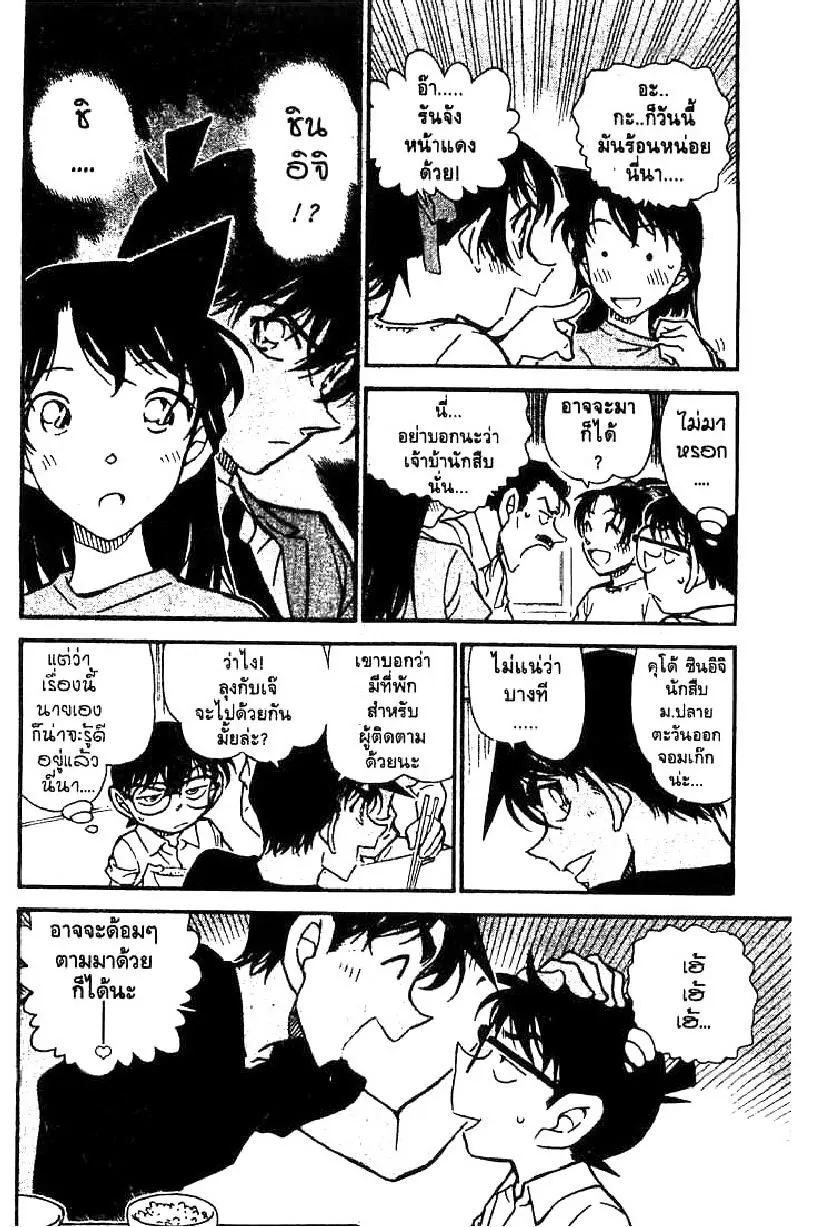 Detective Conan - หน้า 6