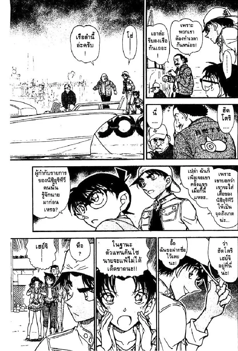 Detective Conan - หน้า 9