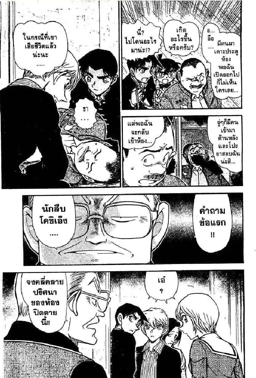 Detective Conan - หน้า 13