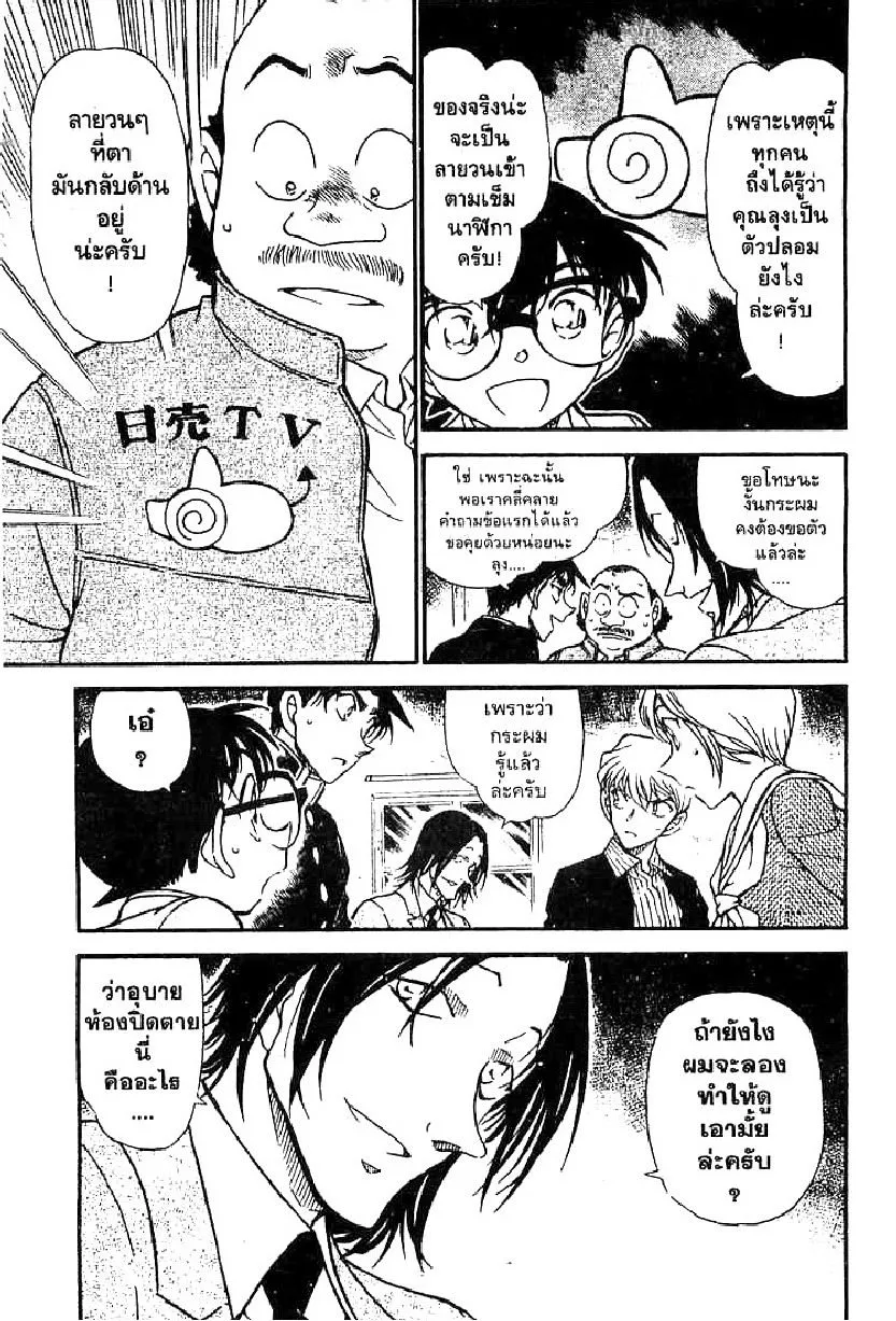 Detective Conan - หน้า 15