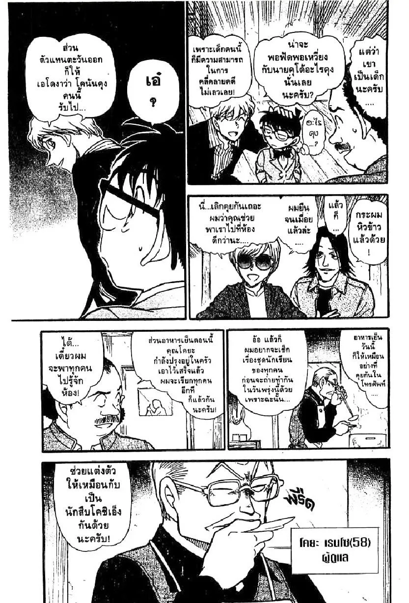 Detective Conan - หน้า 5