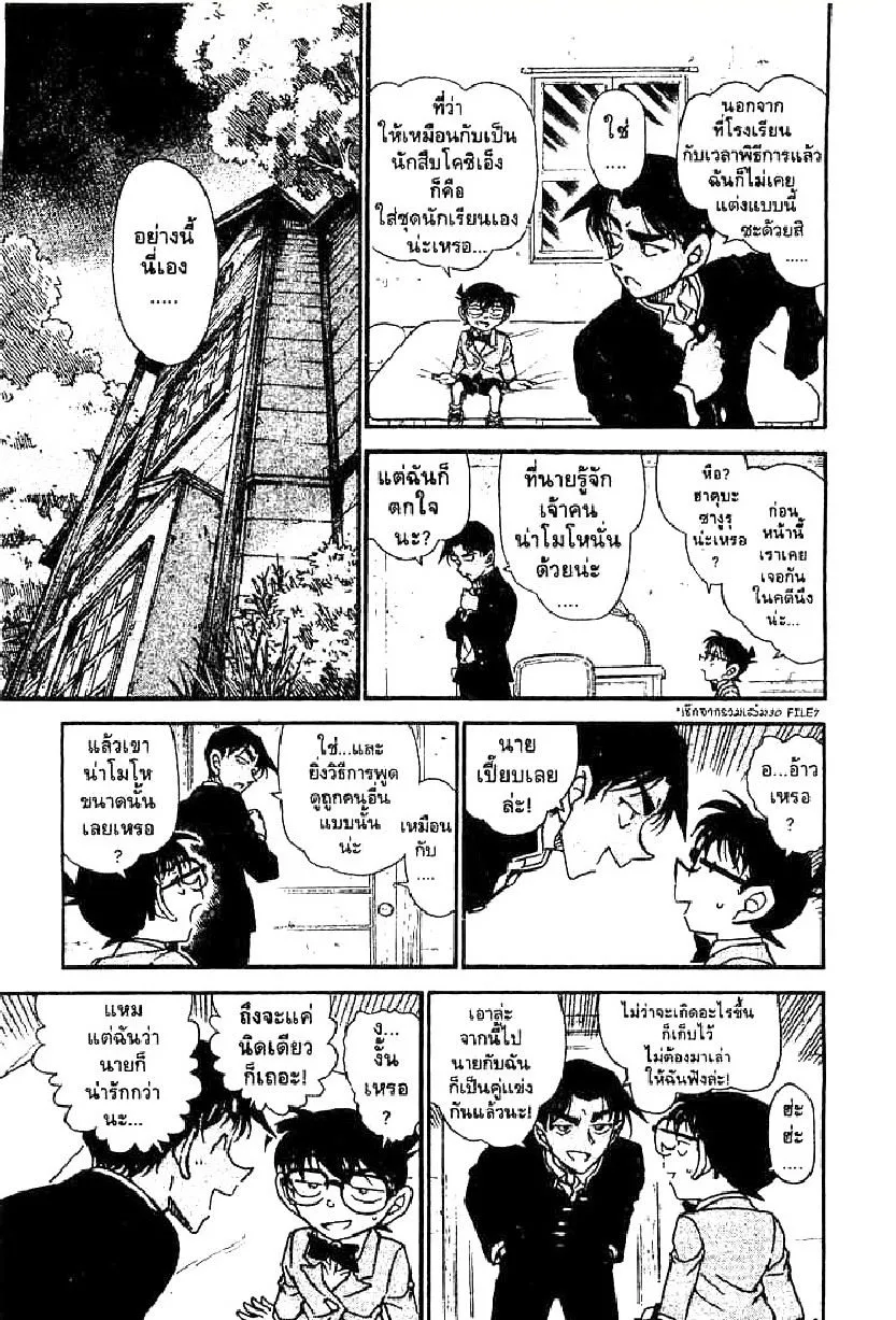 Detective Conan - หน้า 7