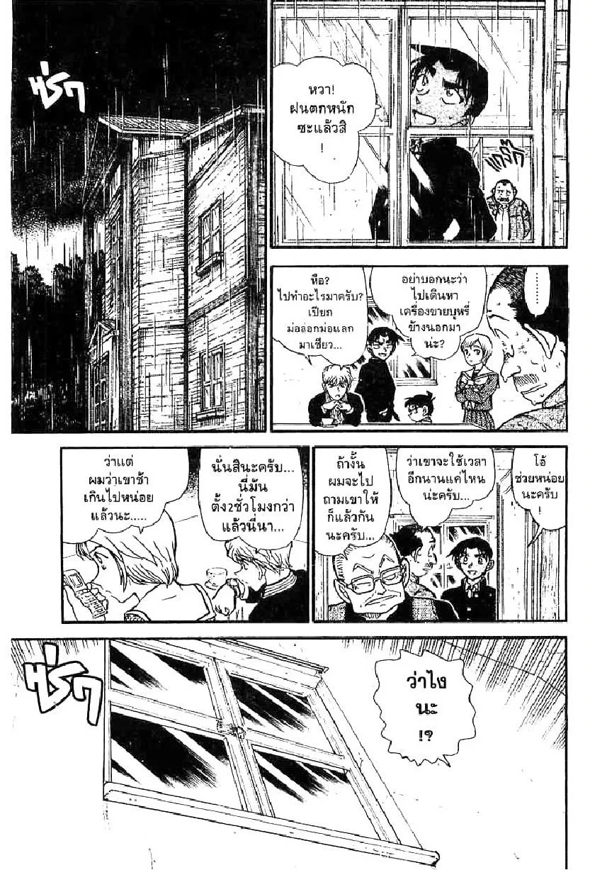 Detective Conan - หน้า 11