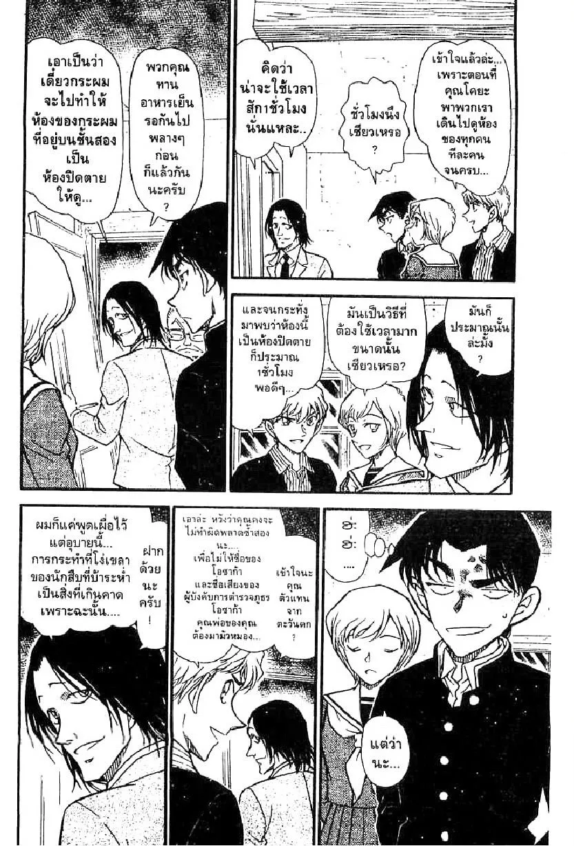 Detective Conan - หน้า 4