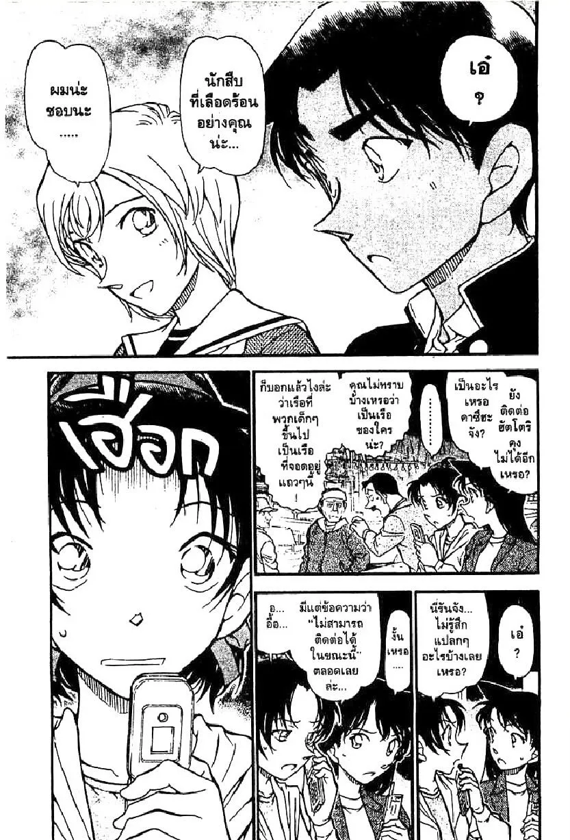 Detective Conan - หน้า 5