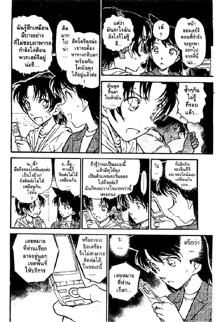 Detective Conan - หน้า 6