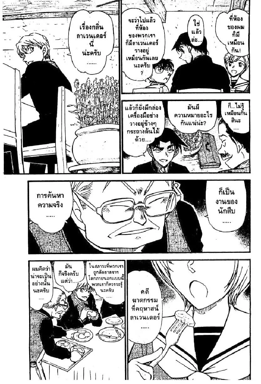 Detective Conan - หน้า 9