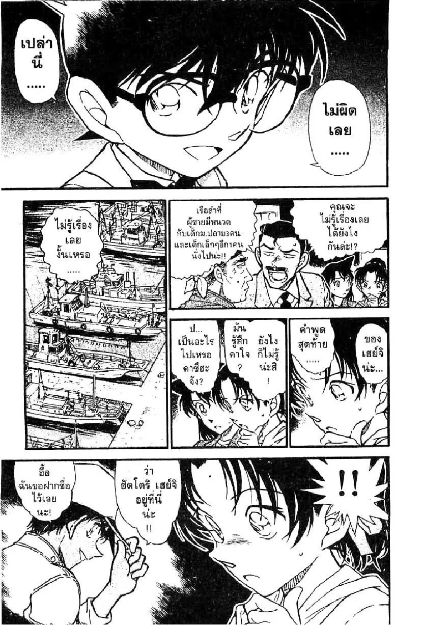 Detective Conan - หน้า 11