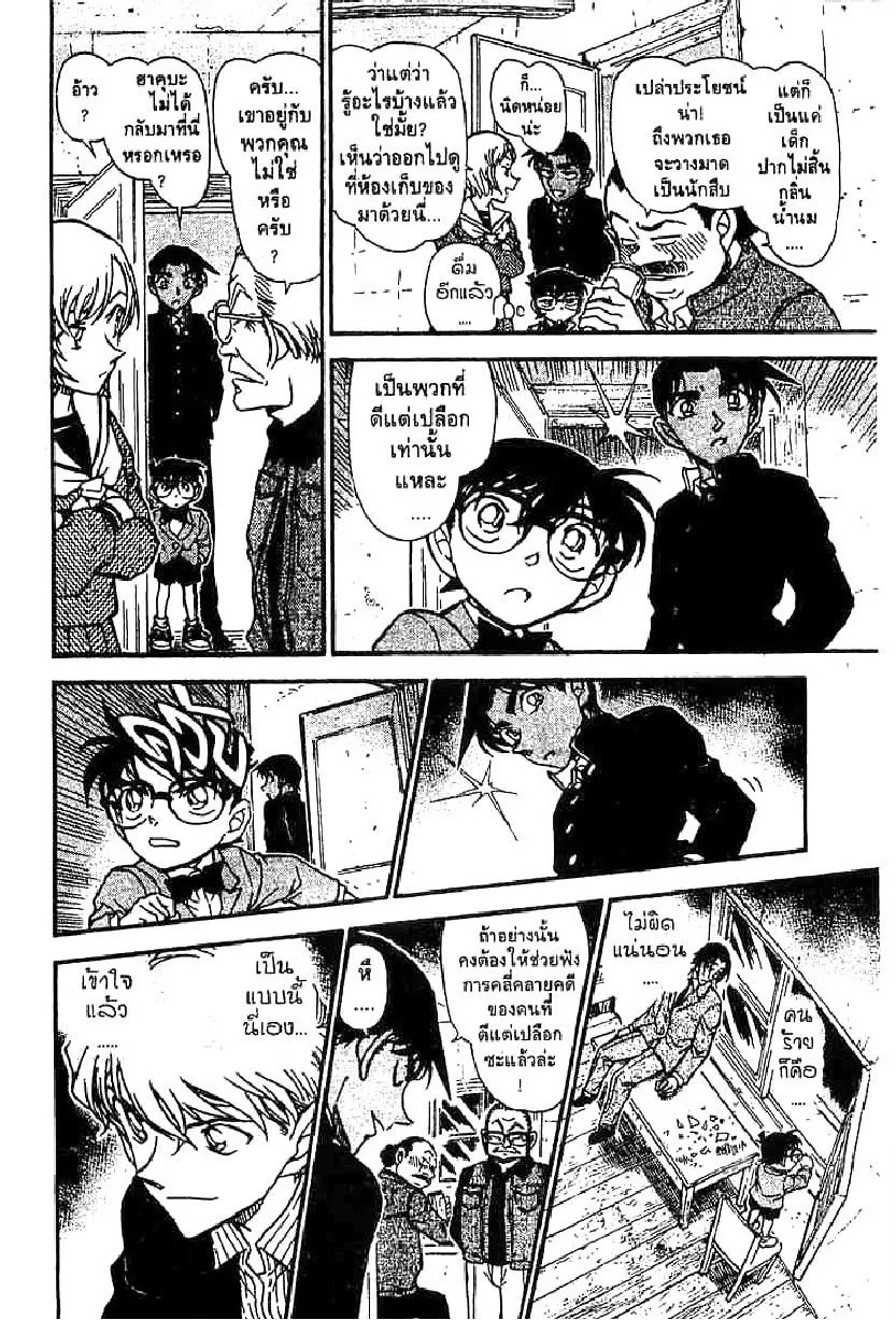 Detective Conan - หน้า 16