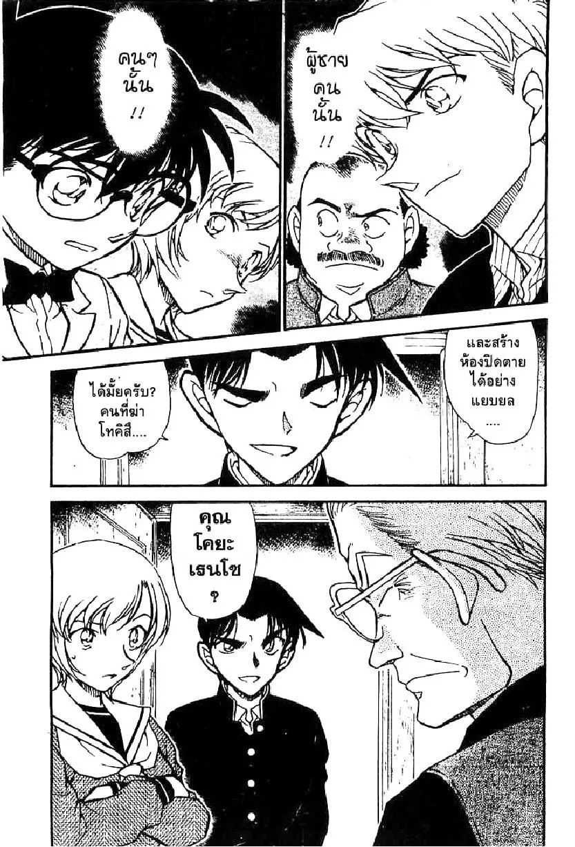 Detective Conan - หน้า 17