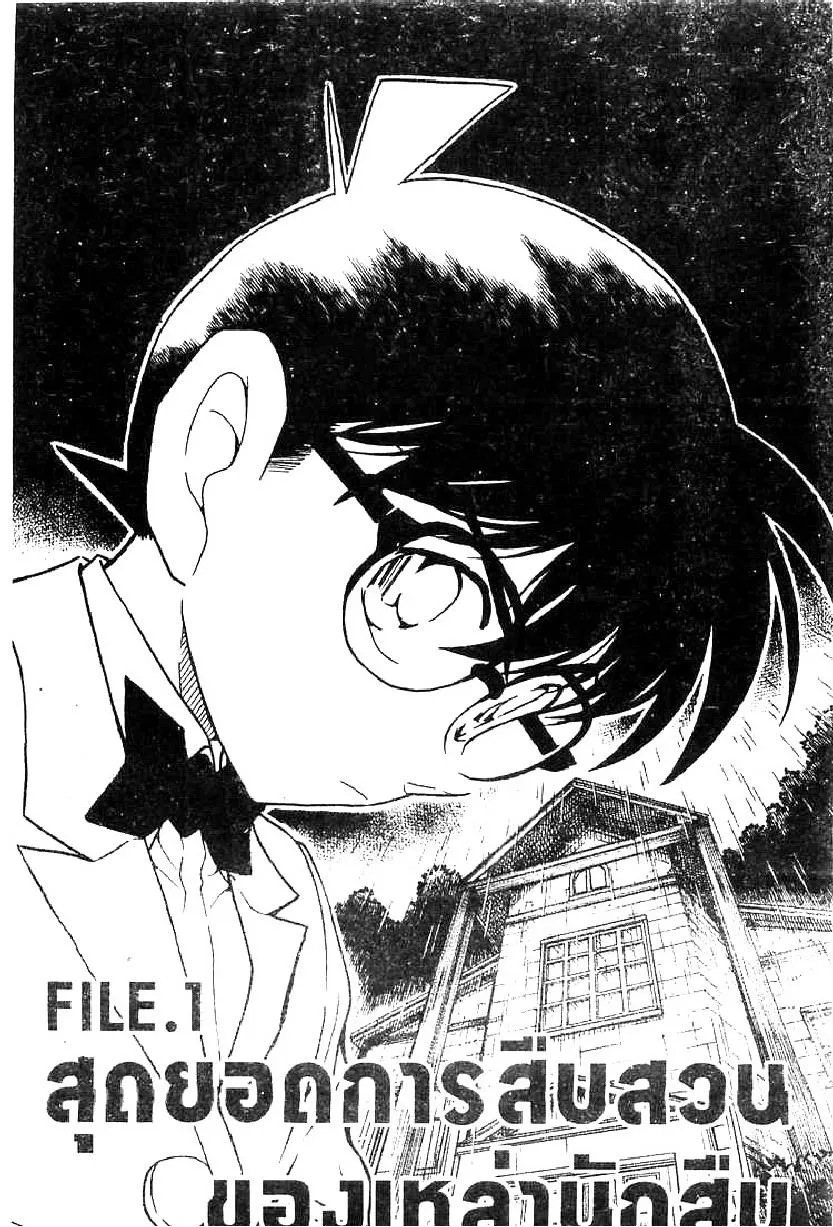 Detective Conan - หน้า 2