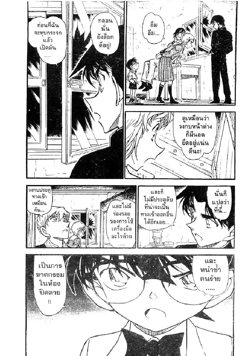 Detective Conan - หน้า 5