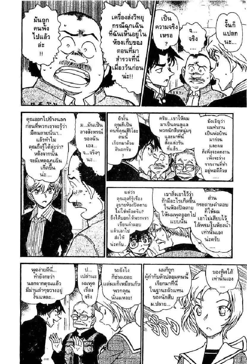 Detective Conan - หน้า 8