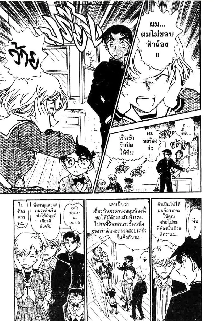 Detective Conan - หน้า 9