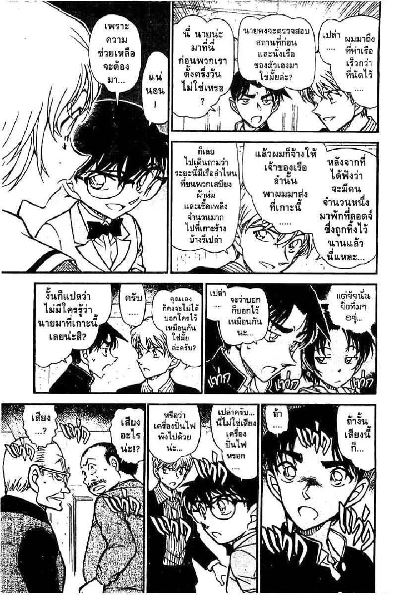 Detective Conan - หน้า 15