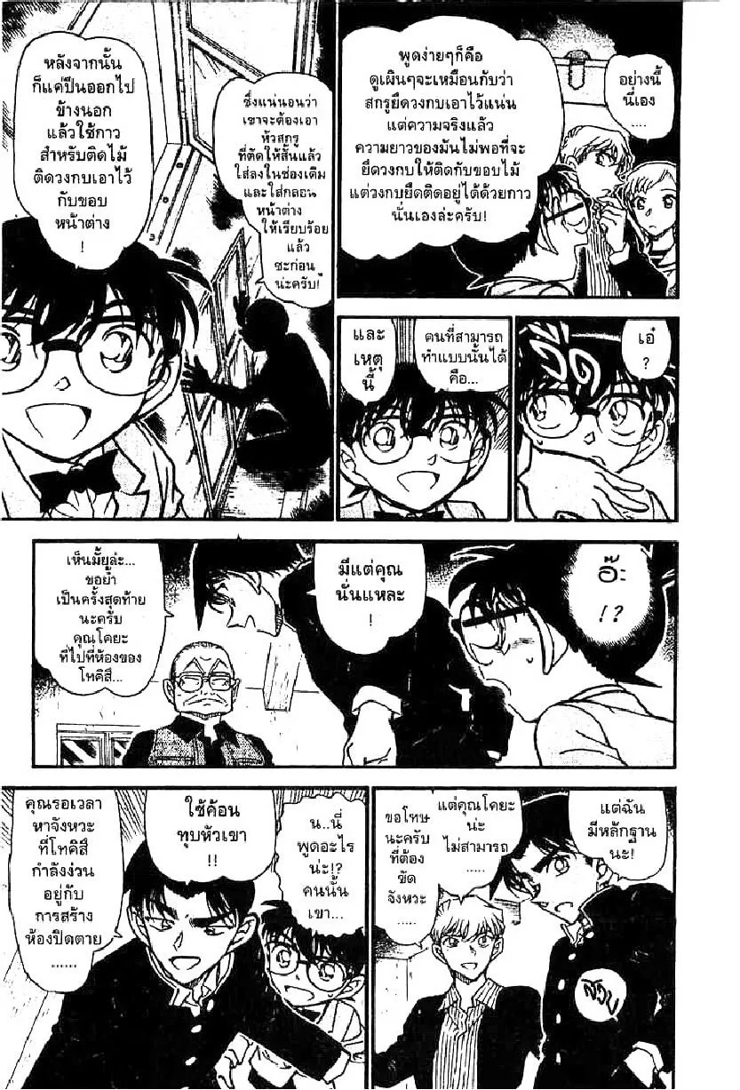 Detective Conan - หน้า 5