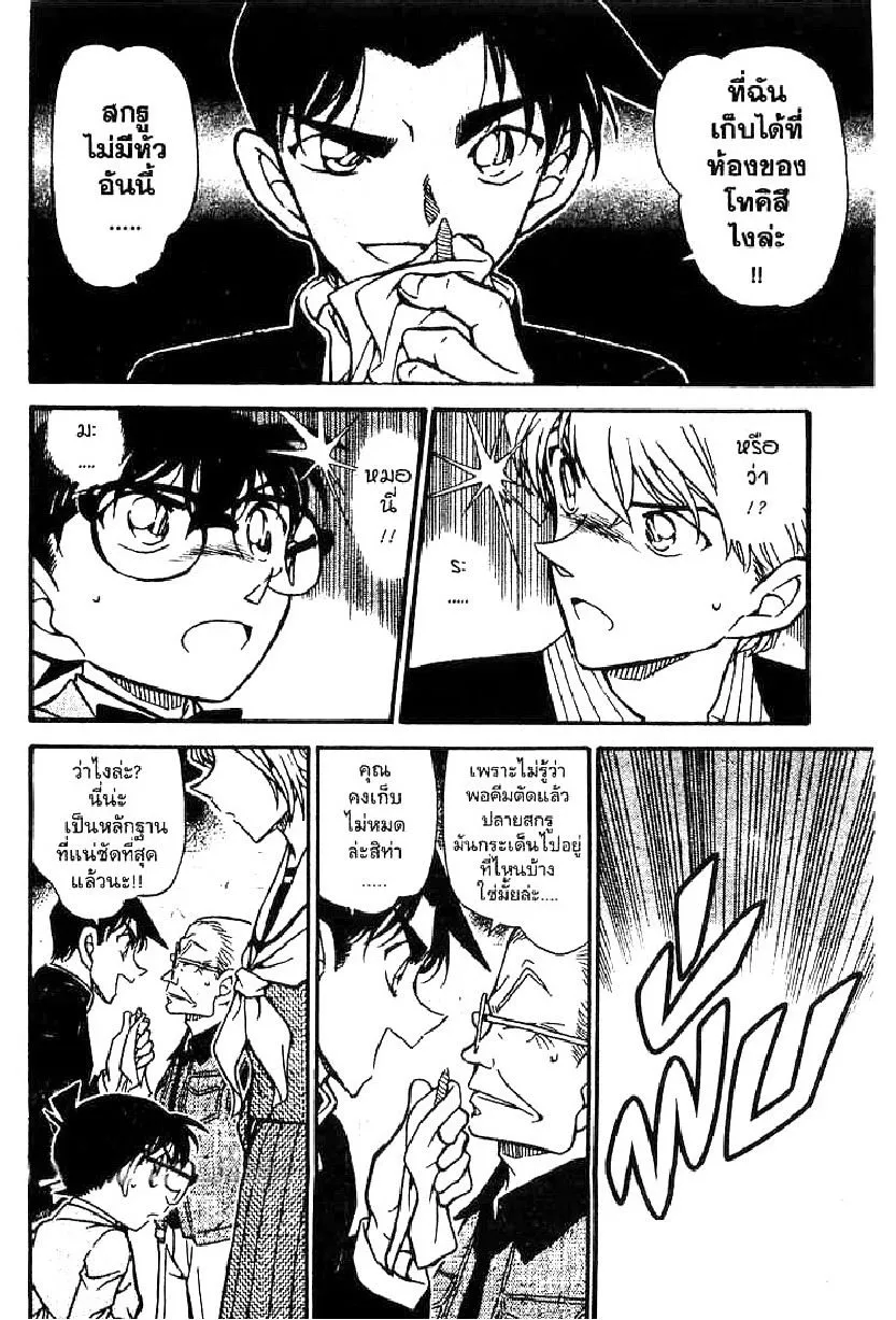 Detective Conan - หน้า 6