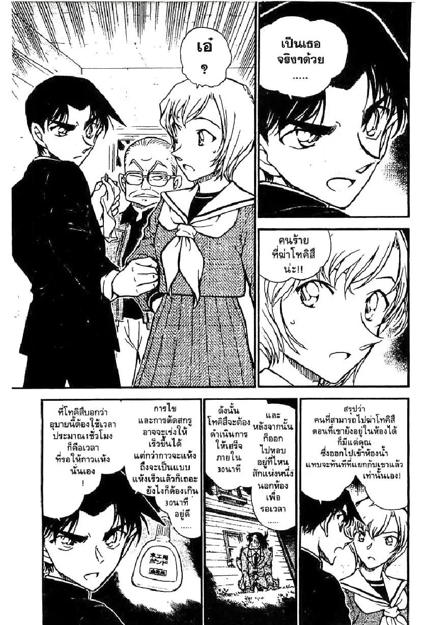 Detective Conan - หน้า 7