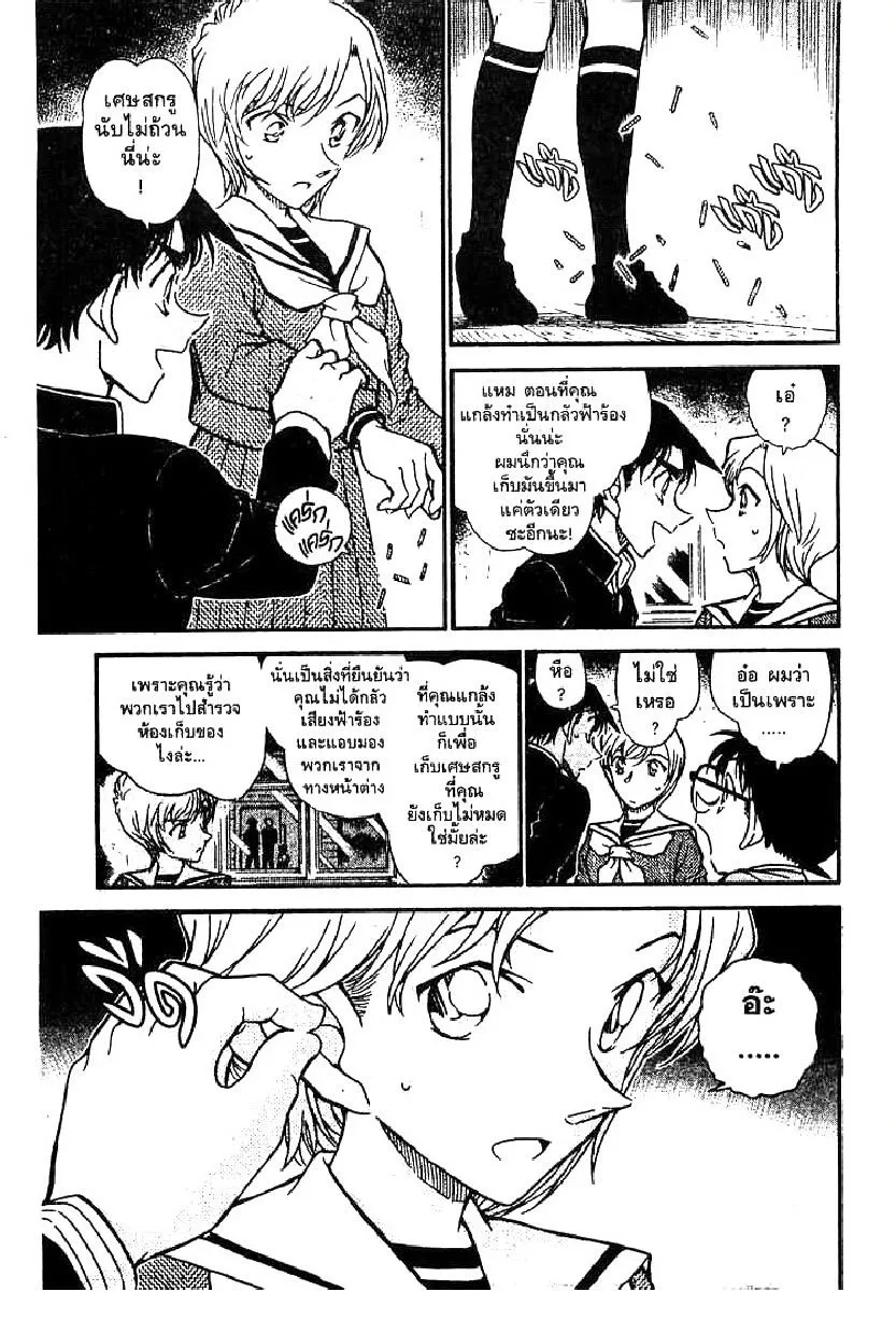 Detective Conan - หน้า 9