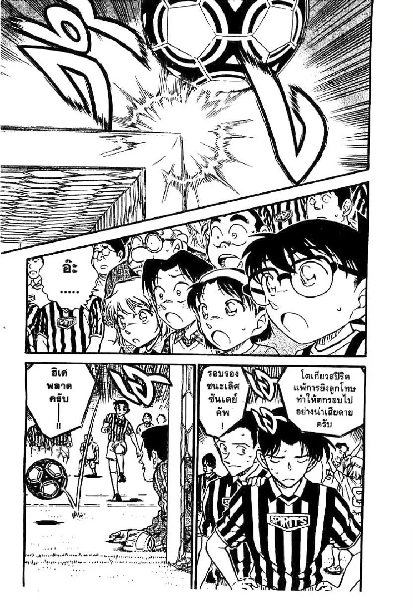 Detective Conan - หน้า 1