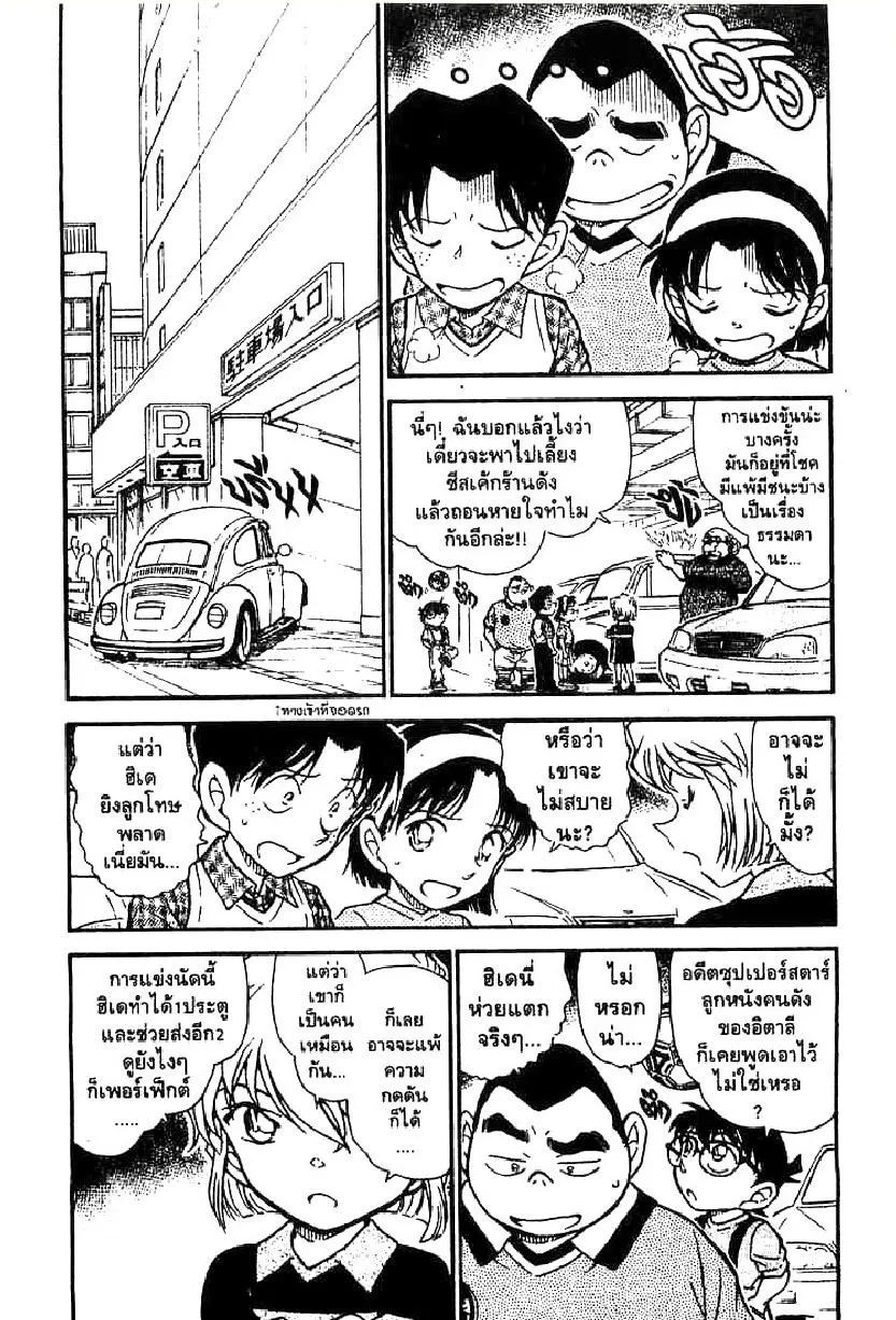 Detective Conan - หน้า 2