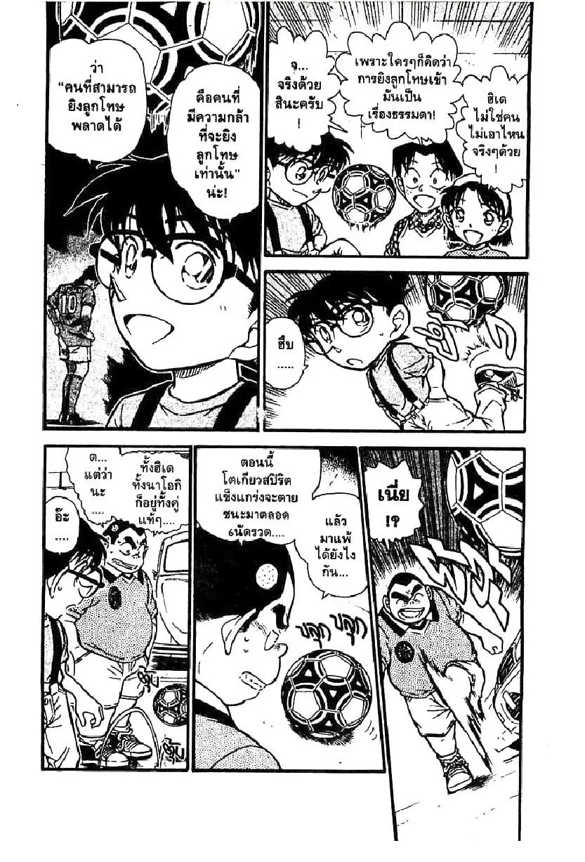 Detective Conan - หน้า 3