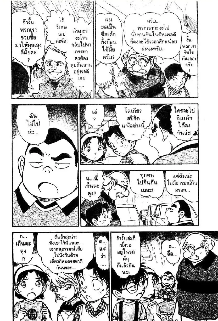 Detective Conan - หน้า 8