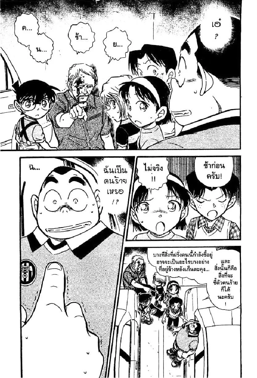 Detective Conan - หน้า 1