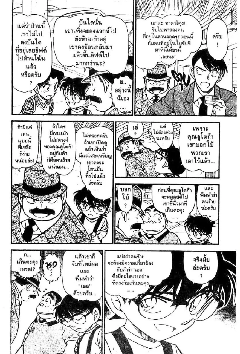 Detective Conan - หน้า 10