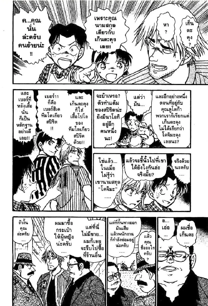 Detective Conan - หน้า 12