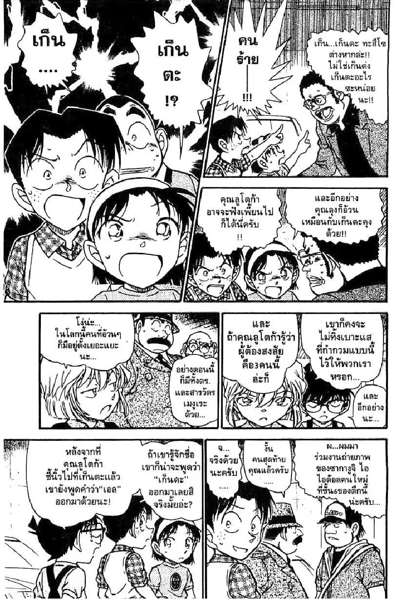 Detective Conan - หน้า 13