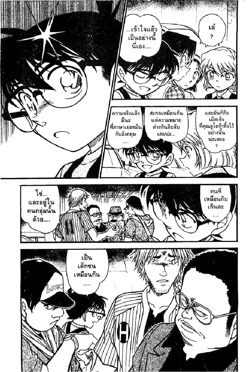 Detective Conan - หน้า 15