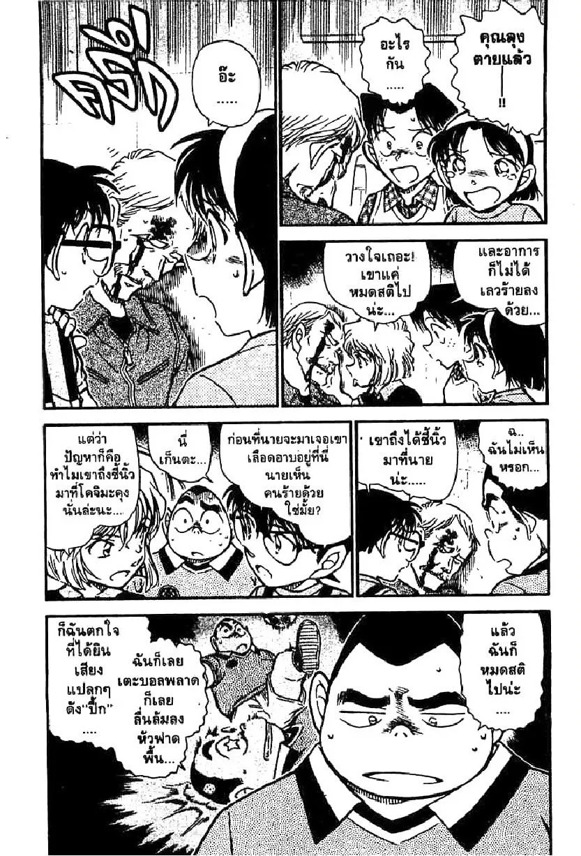 Detective Conan - หน้า 3