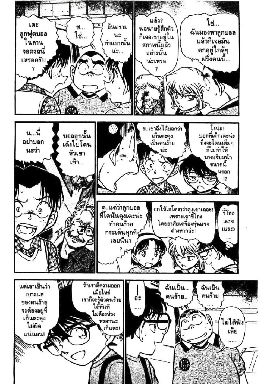 Detective Conan - หน้า 4