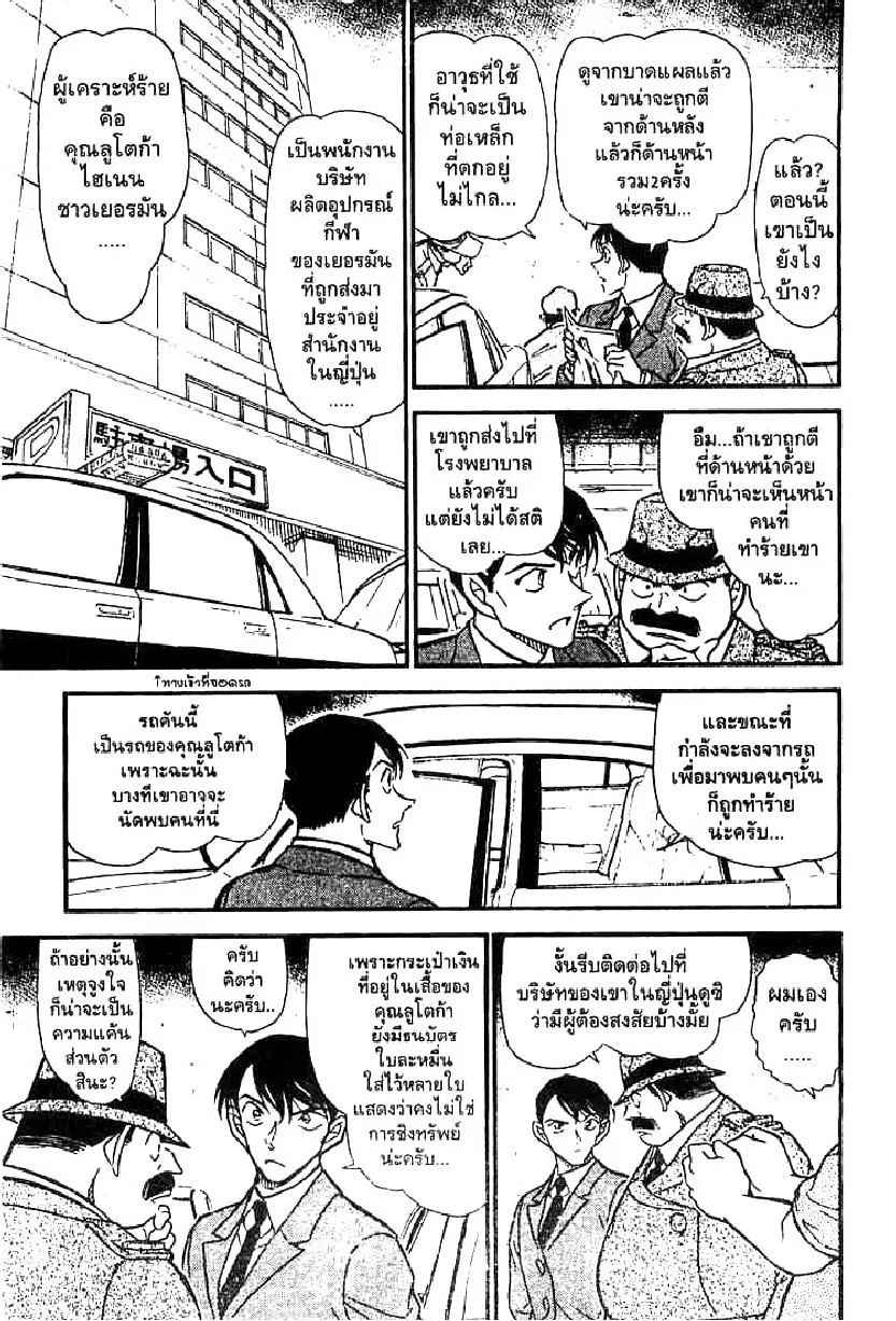 Detective Conan - หน้า 5