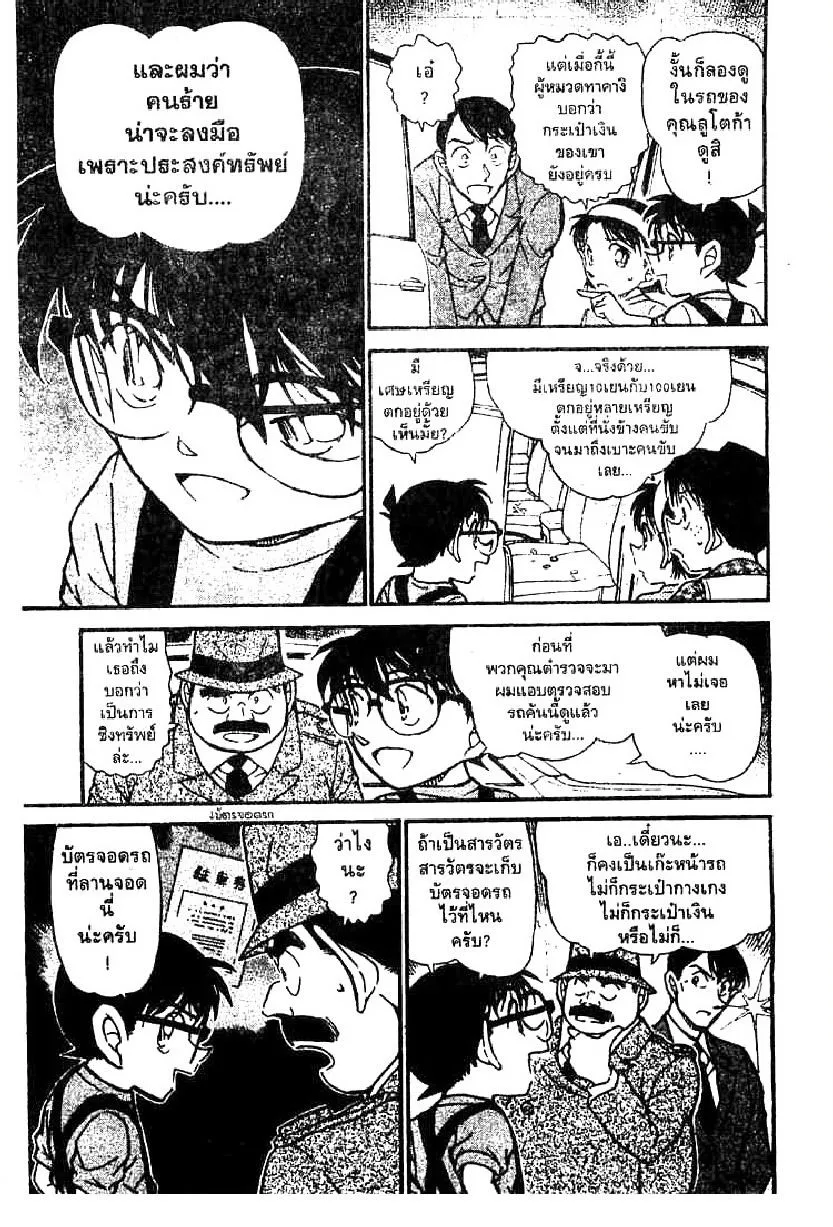 Detective Conan - หน้า 7