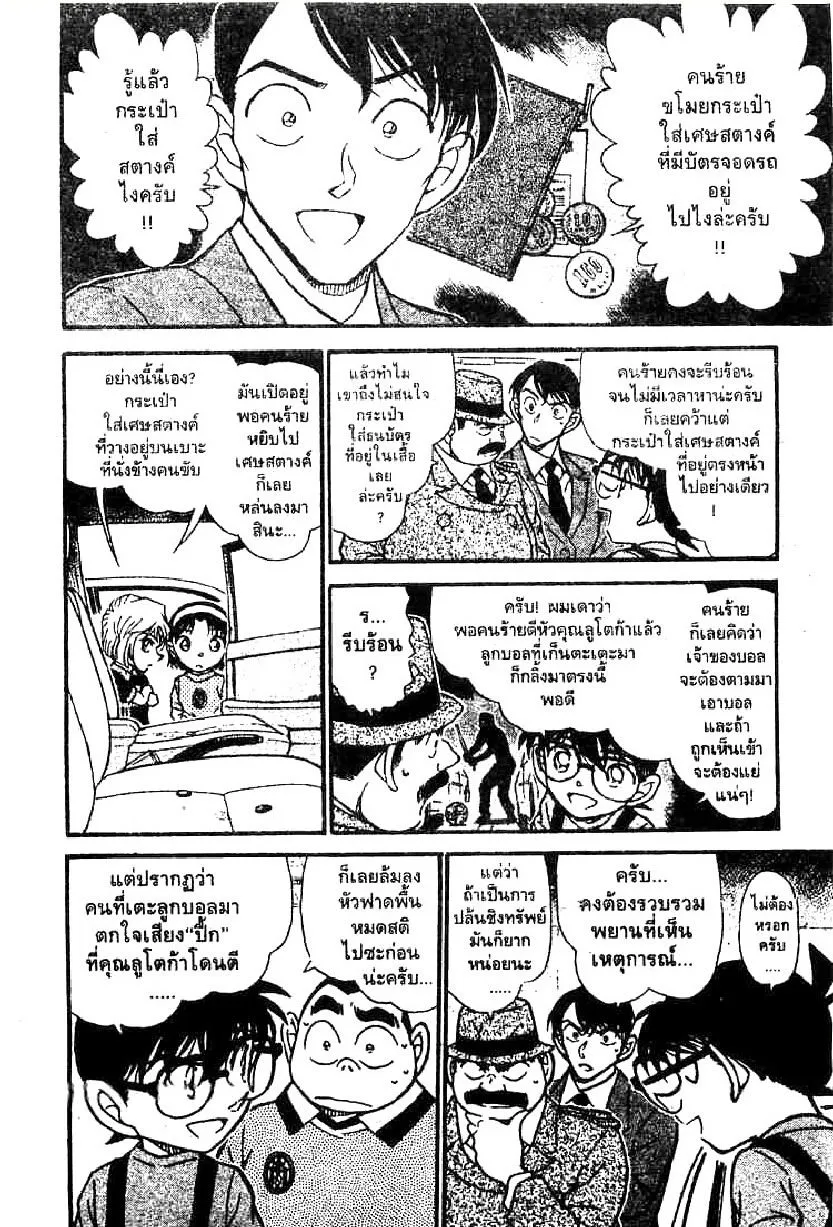 Detective Conan - หน้า 8