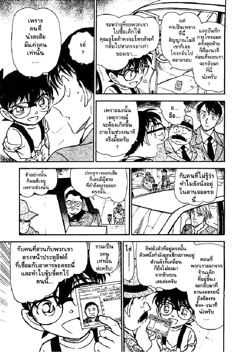 Detective Conan - หน้า 9