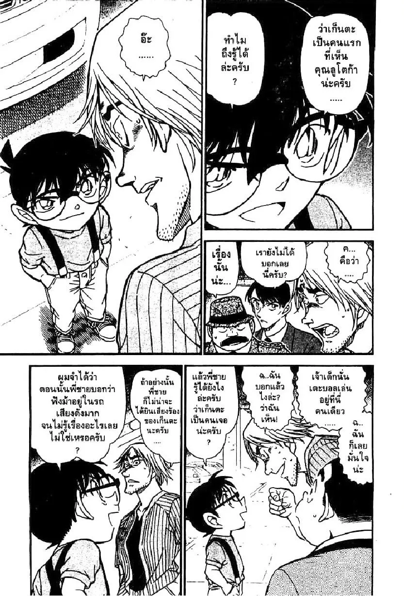 Detective Conan - หน้า 11