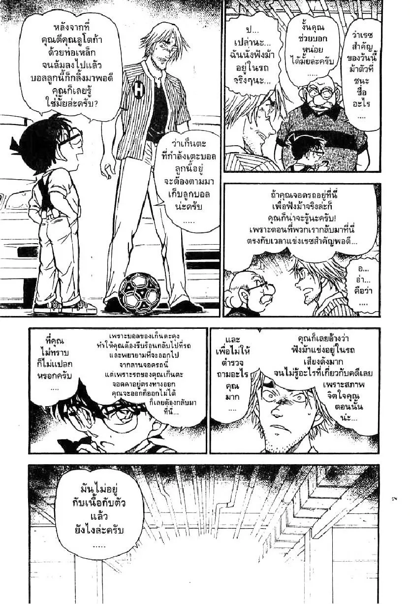 Detective Conan - หน้า 13