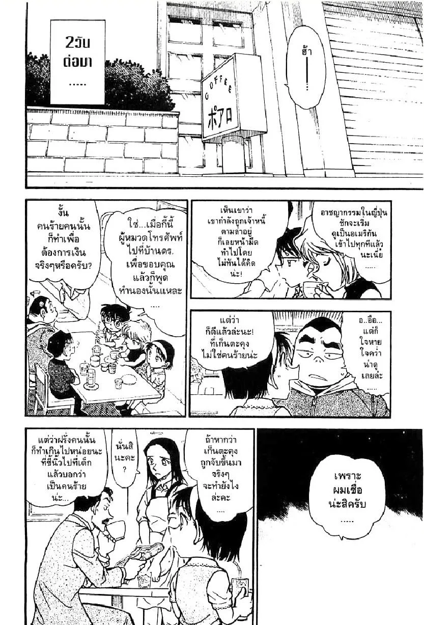 Detective Conan - หน้า 14