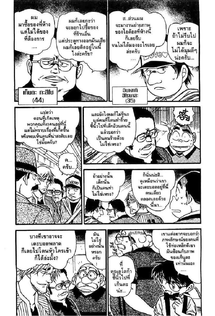 Detective Conan - หน้า 2