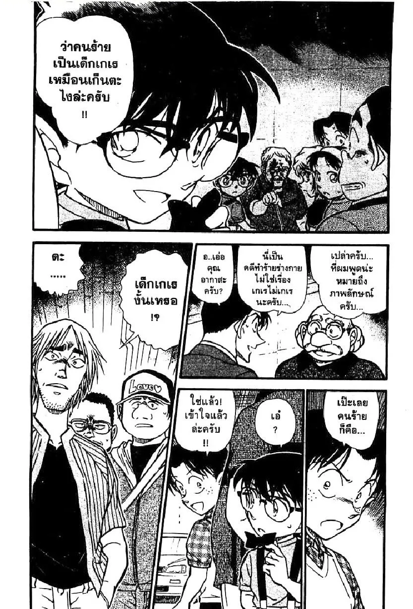 Detective Conan - หน้า 3