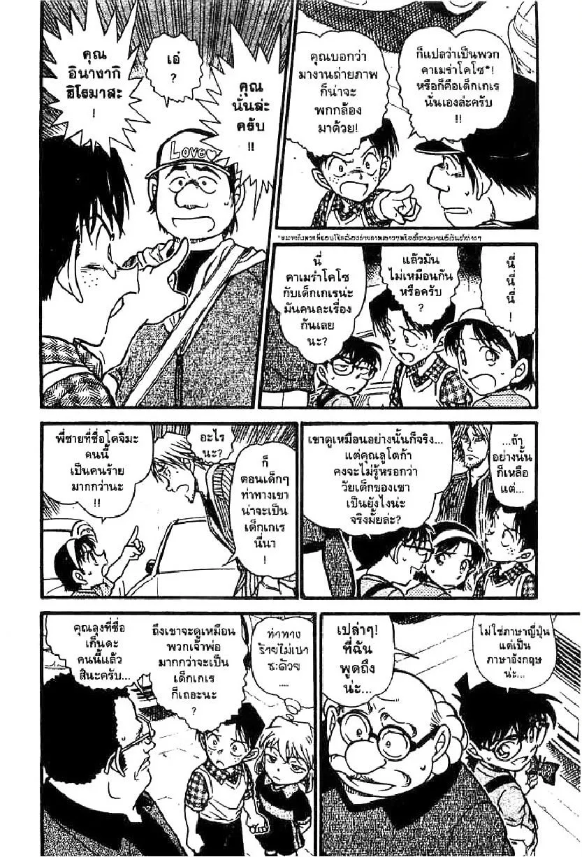 Detective Conan - หน้า 4