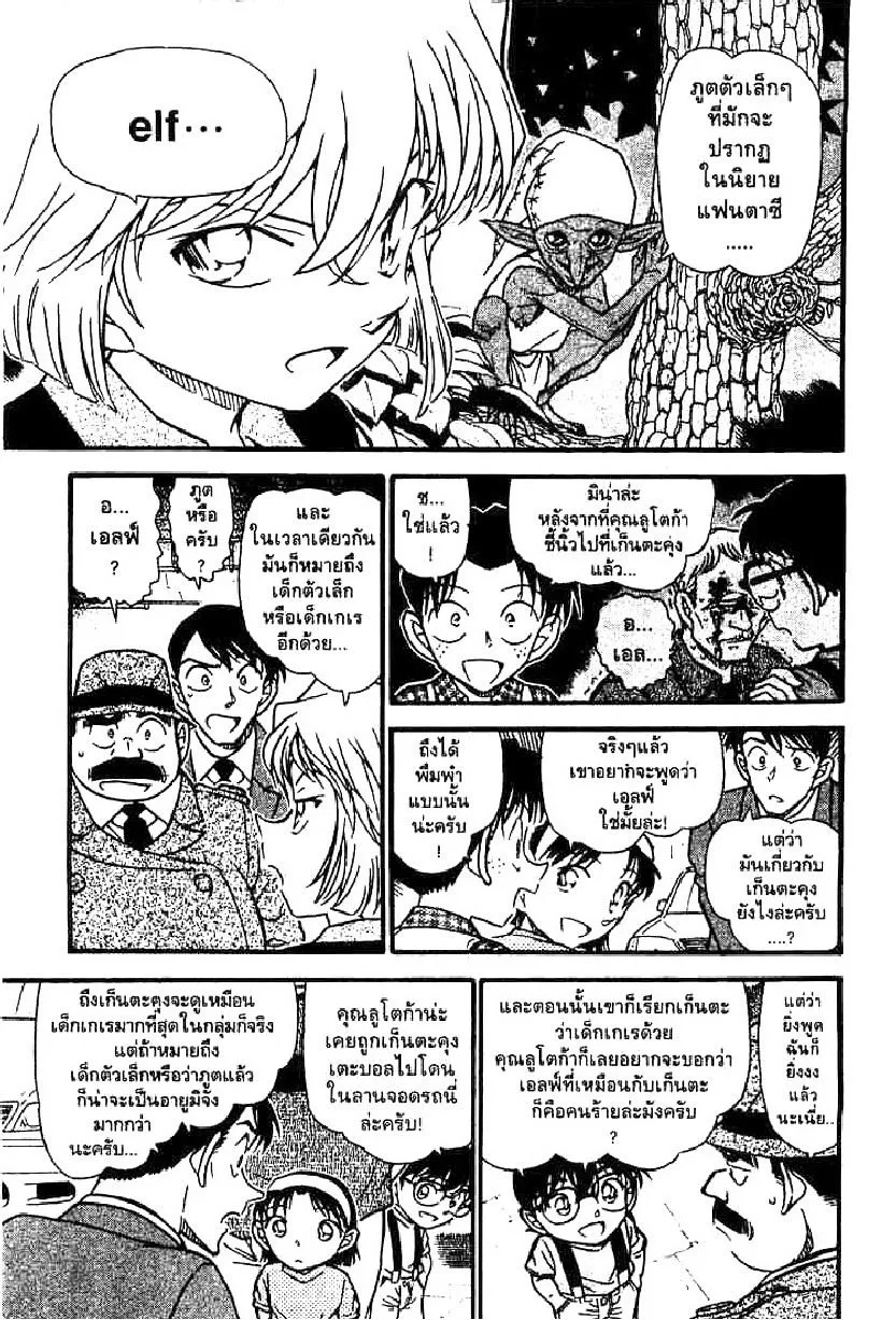 Detective Conan - หน้า 5